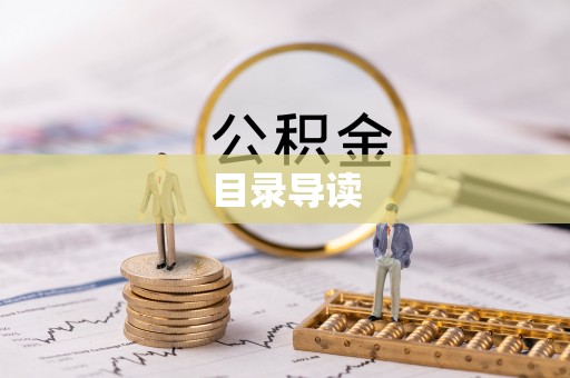 鄢陵目录导读