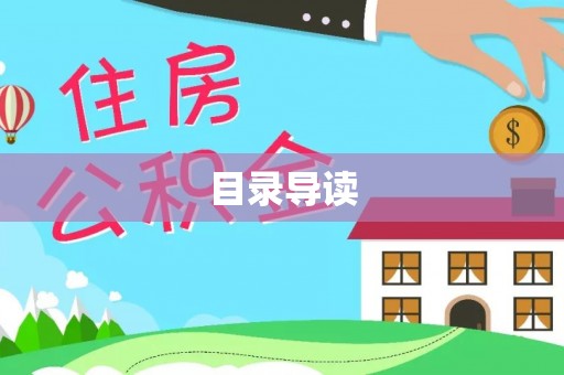 鄢陵目录导读